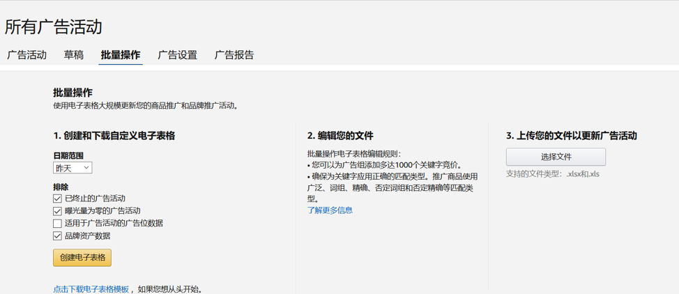 亚马逊展示型推广广告新功能讲解 亚马逊广告中国官网