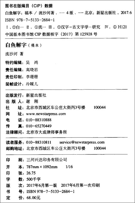 白鱼解字 流沙河书评简介电子书下载kindle电子书 白鱼解字 流沙河书评简介电子书下载kindle电子书