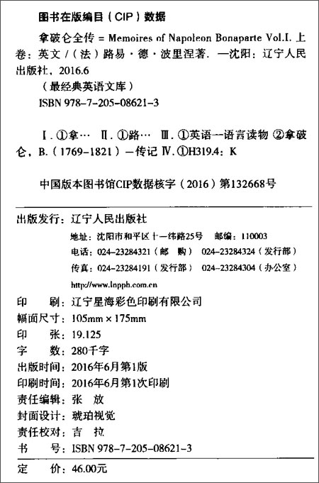 拿破仑全传经典英语文库系列丛书 最经典英语文库 English Edition 法 路易 德 波里涅书评简介电子书下载kindle电子书