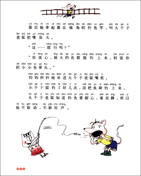大个子老鼠小个子猫1 kindle电子书