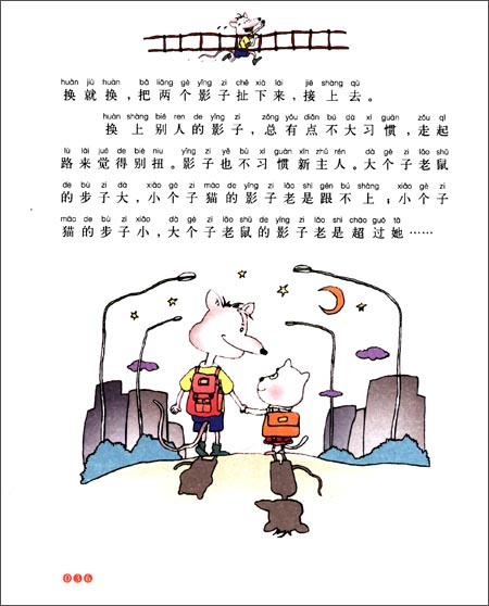 大个子老鼠小个子猫1 kindle电子书