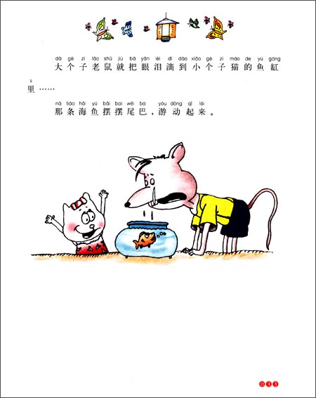 大个子老鼠小个子猫1 kindle电子书