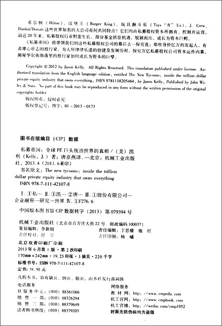 私募帝国 全球pe巨头统治世界的真相 Jason Kelly 书评简介电子书下载kindle电子书