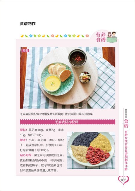 范志红详解孕产妇饮食营养全书