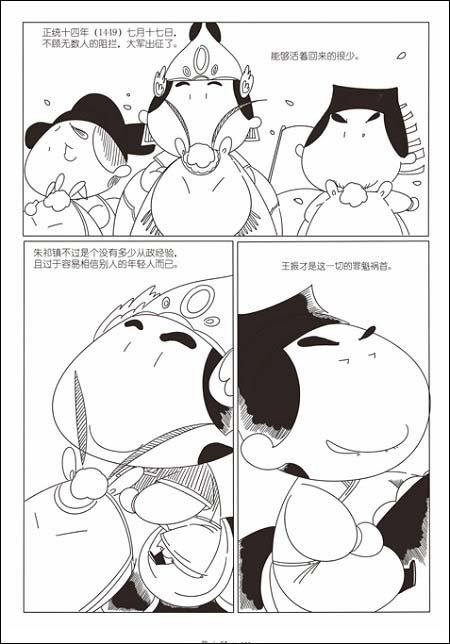明朝那些事儿:漫画版.3 kindle电子书