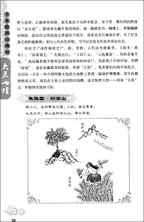 全本绘图山海经·大荒四经 kindle电子书