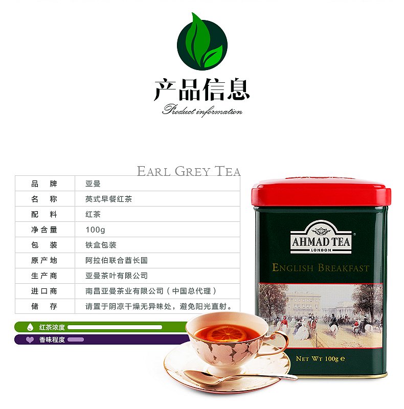 ahmad tea 亚曼 英式早餐红茶100g(阿联酋进口)(特卖) : 亚马逊中国