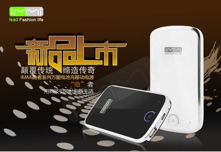 Immi 艾米ip 601i 隐者系列万能电池充移动电源 独特设计 隐藏数据线 精准卡位绕线器 电池万能充 商务系列移动电源手机充电宝