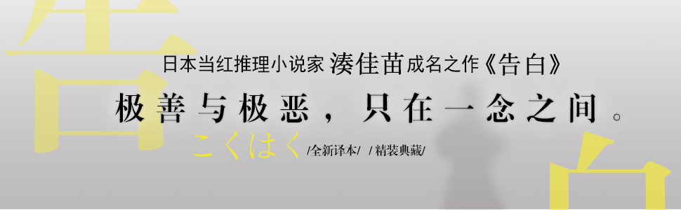 告白 摘要书评试读 图书