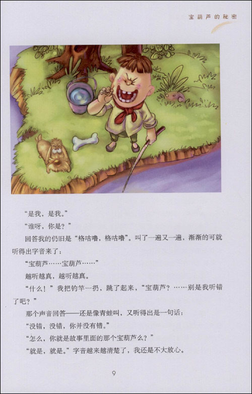 宝葫芦的秘密 (百年百部中国儿童文学经典书系) kindle电子书