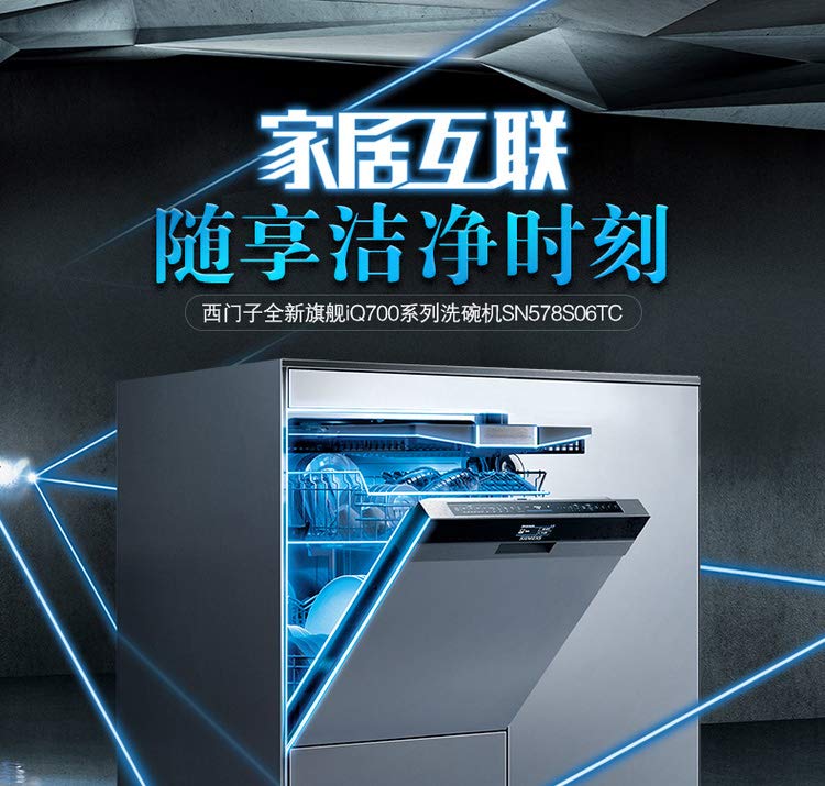 siemens 西门子 半嵌入式 洗碗机 可远程遥控 智能互联 全自动 家用
