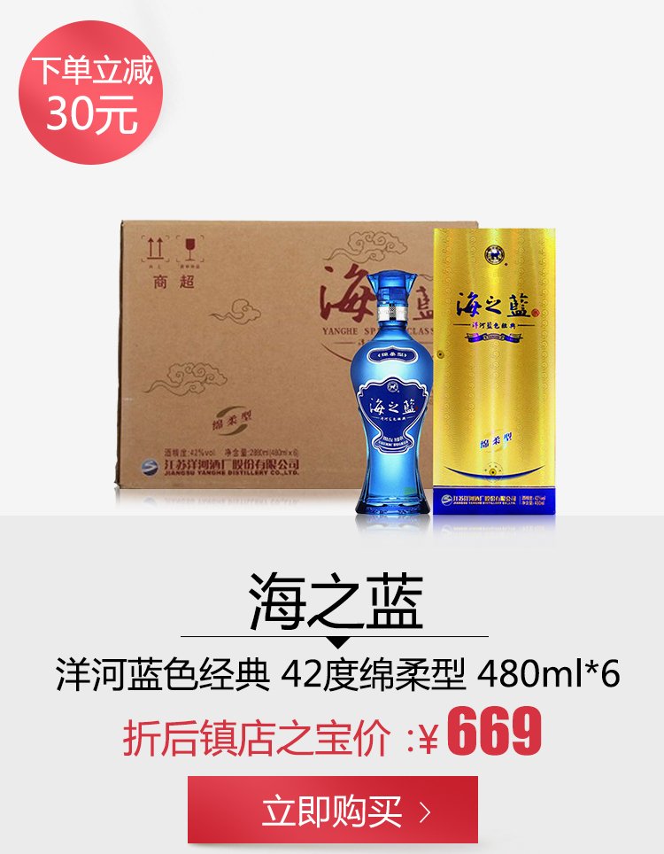 洋河蓝色经典 42度 海之蓝 绵柔型 480ml*6