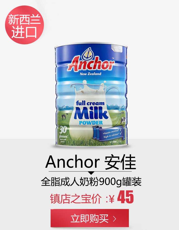 anchor 安佳全脂成人奶粉900g罐装