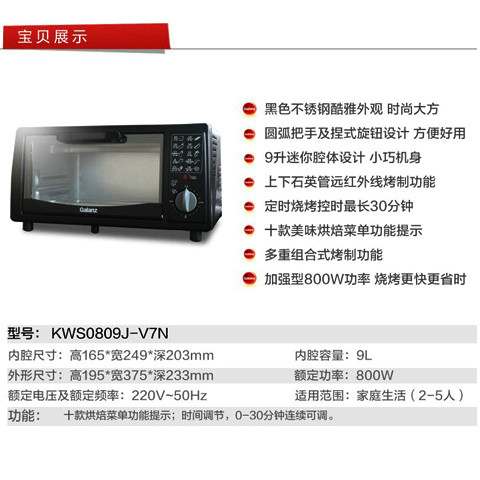 galanz格兰仕9升电烤箱kws0809j-v7n 多功能迷你小烤箱( 800w功率