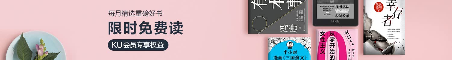Kindle Unlimited会员限时免费读 亚马逊