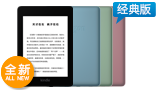 <span style="font-size:14px;">全新焕彩Kindle Paperwhite</span>