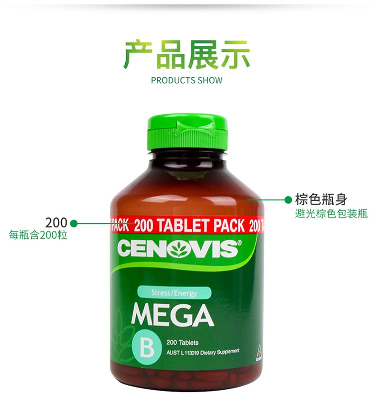 cenovis澳洲进口维生素b 加班熬夜缓解压力提升活力 vb200片