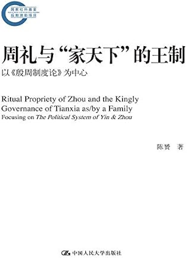 苏格拉底的再次起航:柏拉图《王制》疏证 苏格拉底的再次起航:柏拉图《王制》疏证