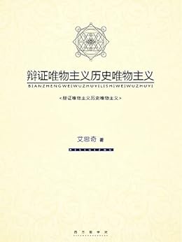 2】》 艾思奇 书评 简介 电子书下载 kindle电子书
