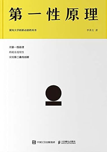 第一性原理