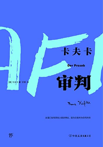 审判 卡夫卡 曹庸书评简介电子书下载kindle电子书