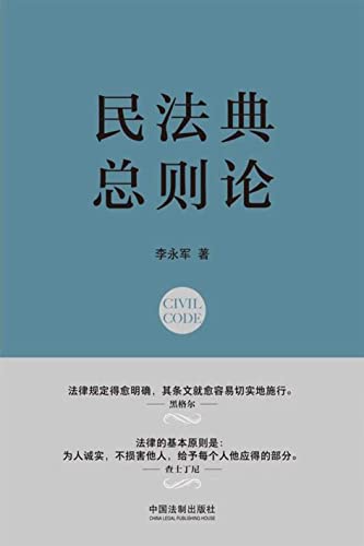 民法总则 - 民法 - 图书 - 亚马逊
