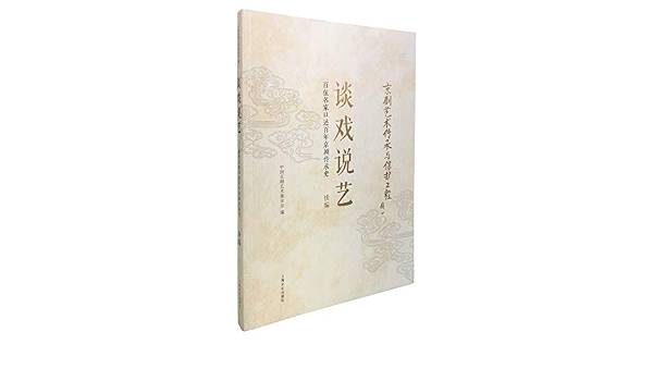 京剧名家百戏印谱ebook 李绍珙 亚马逊中国 图书