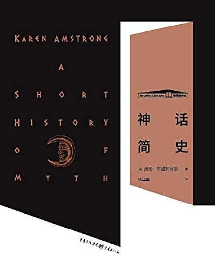 神话简史