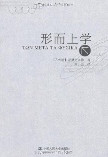 亚里士多德《形而上学》中being的结构