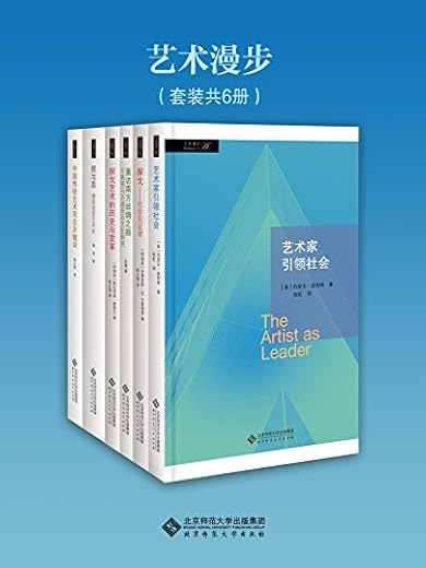 艺术漫步(套装共6册) 艺术漫步(套装共6册)