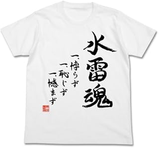 舰队collection -舰colle- *三水雷战队 水雷魂 t恤 白色 尺码:s