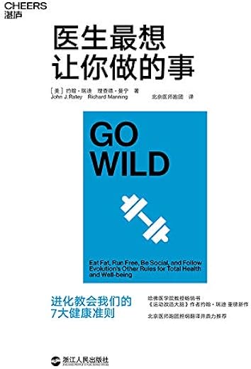 《医生最想让你做的事》约翰·瑞迪(John J. Ratey)【文字版_PDF电子书_下载】