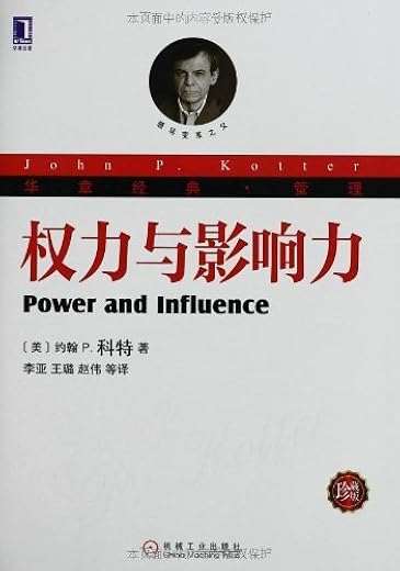 权力与影响力