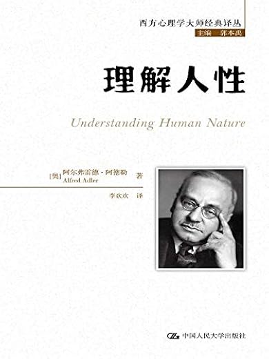 理解人性 理解人性