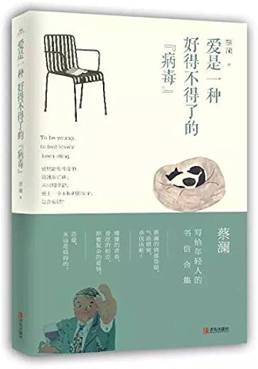 《爱是一种好得不得了的“病毒”》扫描版[PDF]