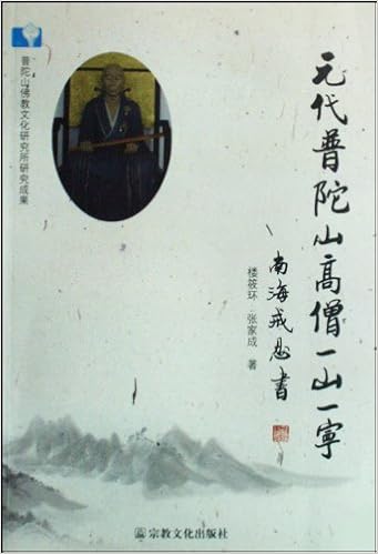 元代普陀山高僧一山一宁 楼筱环 张家成著 摘要书评试读 图书