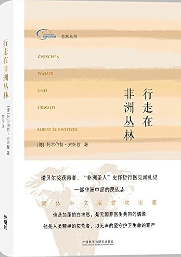 《自然丛书》(套装共3册史怀哲《行走在非洲丛林》、卡逊《海风下》、利奥波德《环河》)文字版电子书[PDF]