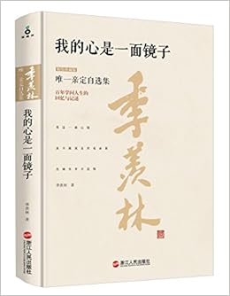 亚马逊图书 我的心是一面镜子 珍藏版 摘要书评试读 图书