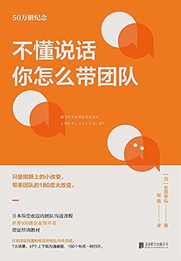 不懂说话,你怎么带团队? 不懂说话,你怎么带团队?