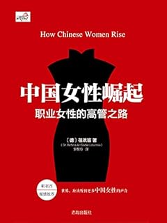 中国女性崛起 职业女性的高管之路 Pdf Txt Mobi Epub Azw3 Docx电子书下载 电子书365