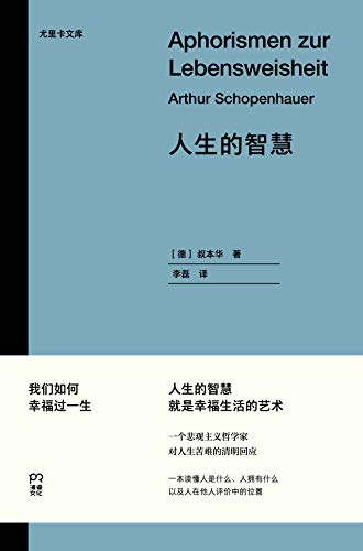 人生的智慧 影响爱因斯坦 尼采等众多伟人的著作 人是什么 人拥有什么 人在他人评价中的位置 三连问构成全部 人生的智慧 浦睿文化出品 叔本 华书评简介电子书下载