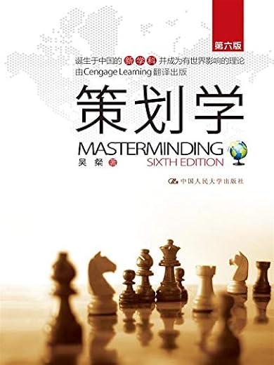《策划学（第六版）》扫描版[PDF]