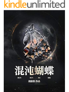 《微观尽头》 刘慈欣 书评 简介 电子书下载 kindle电子书