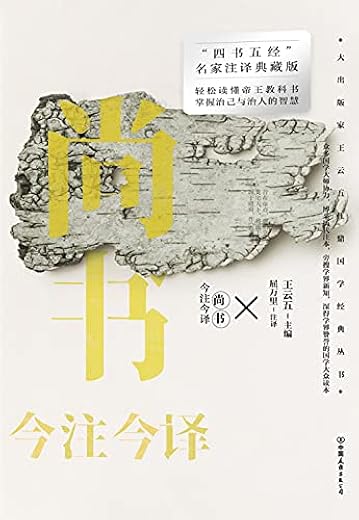 尚书今注今译