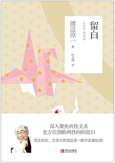 留白:秋水堂文化随笔 留白:秋水堂文化随笔