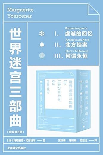 世界迷宫三部曲（套装共3册）
