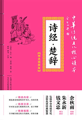 诗经·楚辞