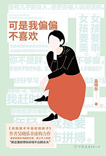 可是我偏偏不喜欢