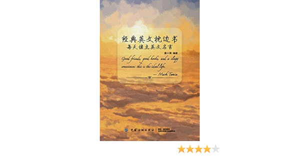 经典英文枕边书 每天读点英文名言ebook 蔡小雨 亚马逊中国 图书