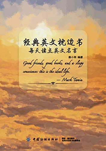 经典英文枕边书 每天读点英文名言ebook 蔡小雨 亚马逊中国 图书